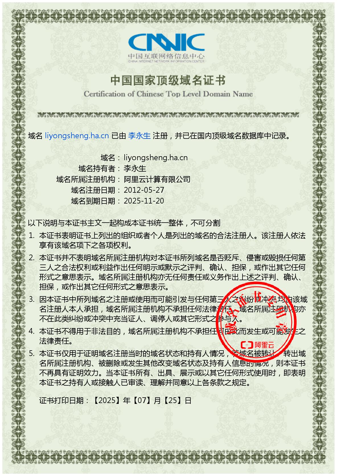 liyongsheng.ha.cn.png